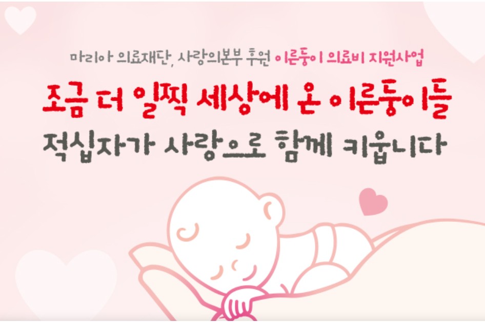 이른둥이 미숙아 의료비 지원
