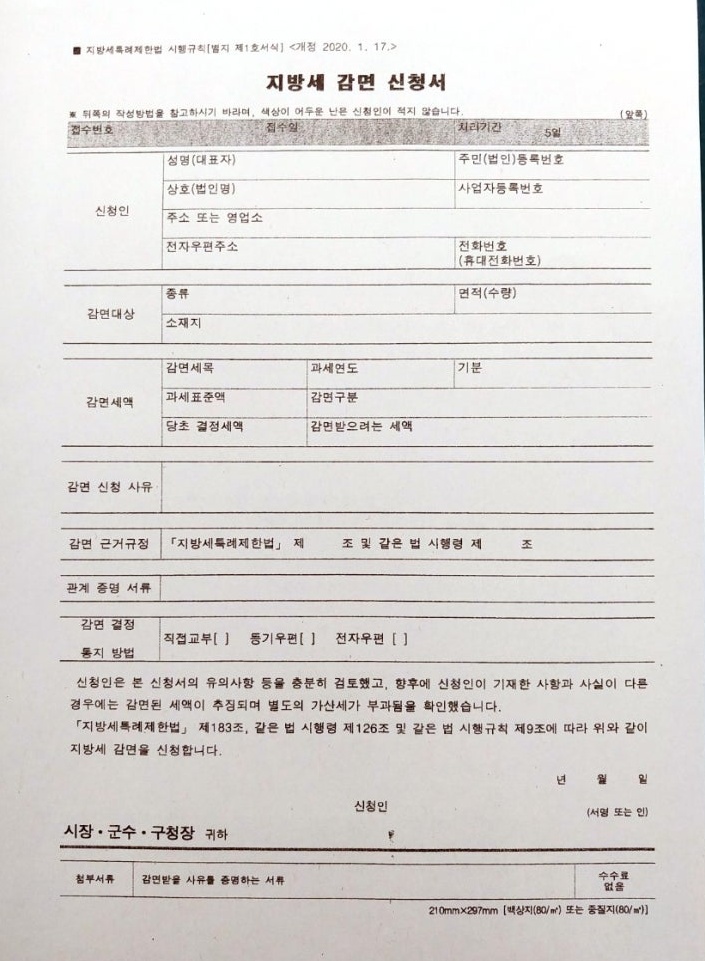 자동차 취득세 감면 : 조건&amp;#44; 신청 방법&amp;#44; 서류 총정리(+다자녀 &amp; 하이브리드) 