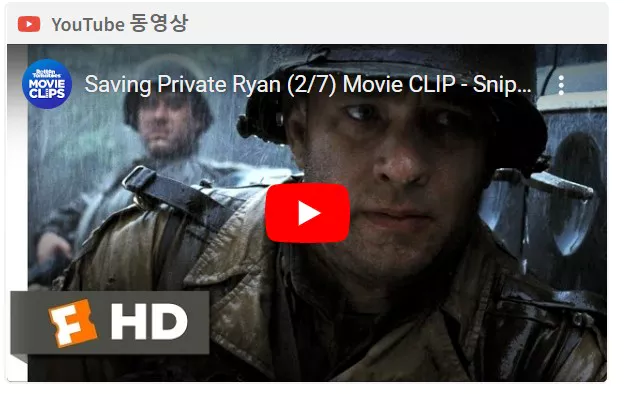 라이언 일병 구하기 명장면