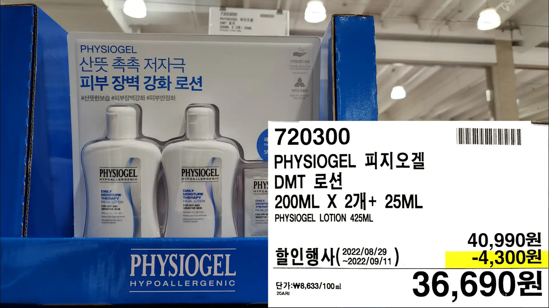 PHYSIOGEL 피지오겔
DMT 크림
150ML X 2개+ 25ML
PHYSIOGEL CREAM 325ML
43,990원