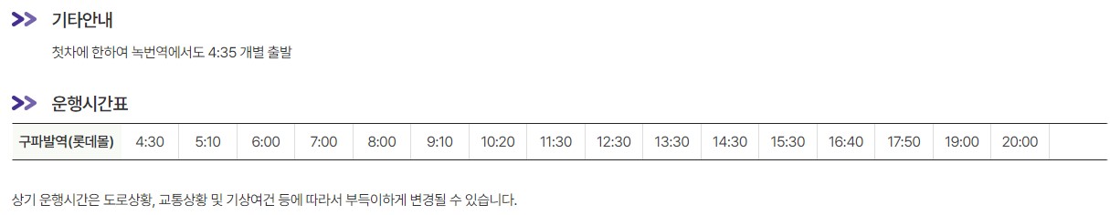 6012번 구파발 인천공항 리무진 버스 노선 시간표 요금 예매 방법