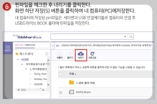 세이펜 홈페이지 음원 다운로드