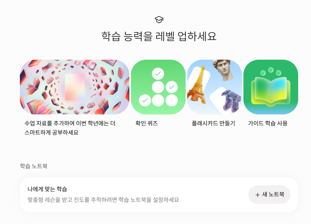 제미나이 학생 탭의 기본 화면입니다.