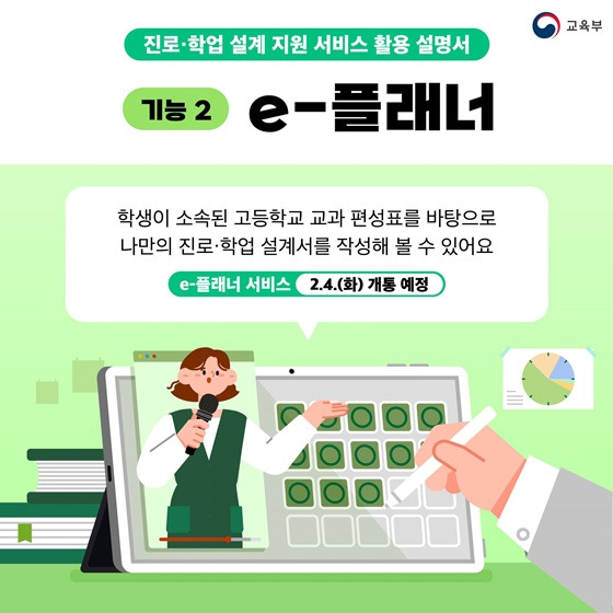 고교학점제 이플래너