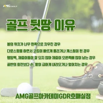골프 뒤땅 없애는 방법 어드레스 볼앞 위치 체중왼쪽 이동_3