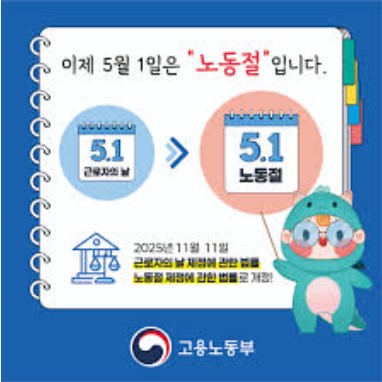 근로자의 날 