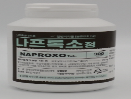 나프록소 정