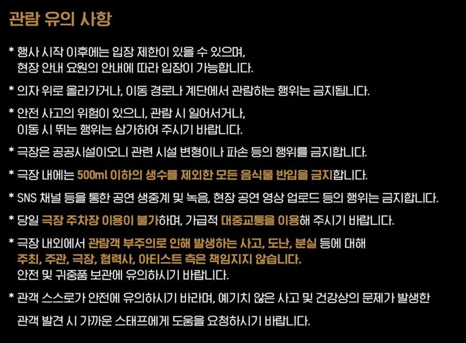 2024 대한민국 대중문화예술상 관람 유의사항