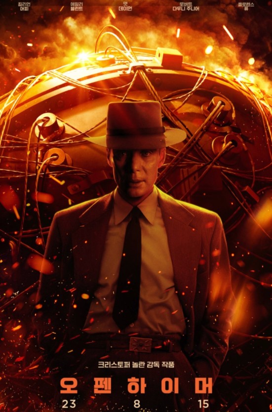 오펜하이머 영화 포스터