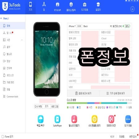 올인원 아이폰 도구 폰정보