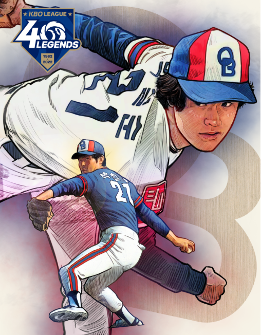 KBO 40인 레전드 박철순 선수에 대한 사진