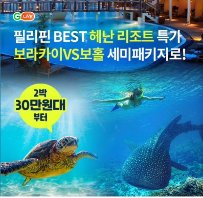 7월 27일 10시 오퀴즈 G라이브 필리핀 보라카이 보홀 오퀴즈 정답