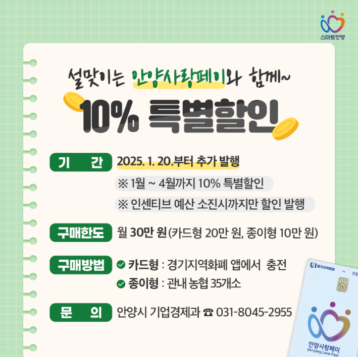 2025 안양시 경기지역화폐 사랑페이 인센티브 10% 1인당 2만원 4인가족 8만원 신청방법