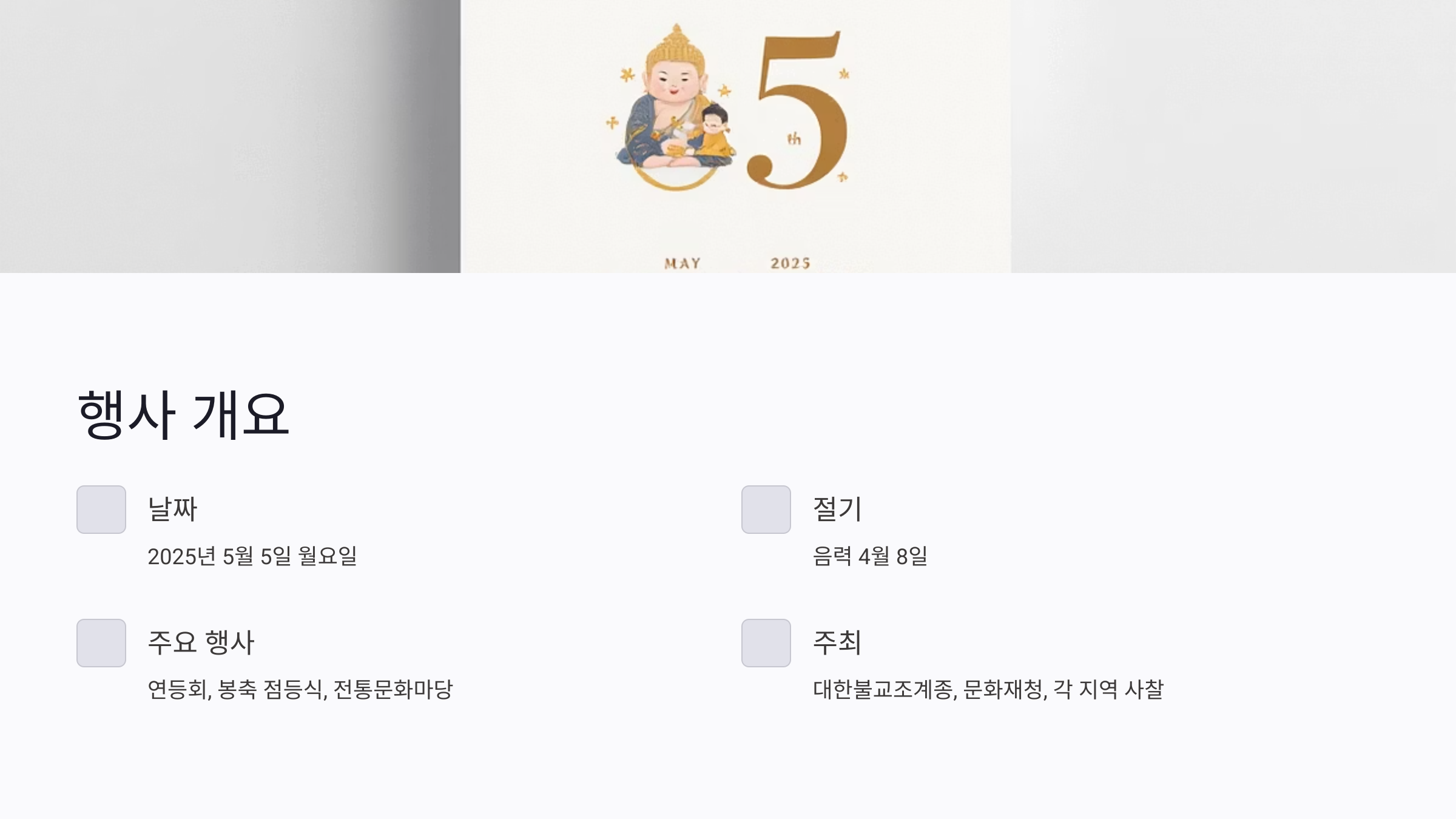 부처님 오신날 연등행사
