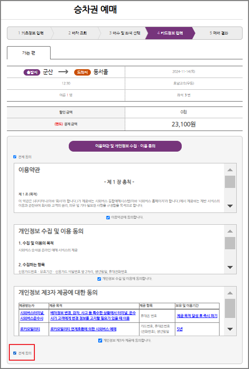 군산 시외버스 예매 방법