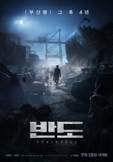 반도 영화 포스터