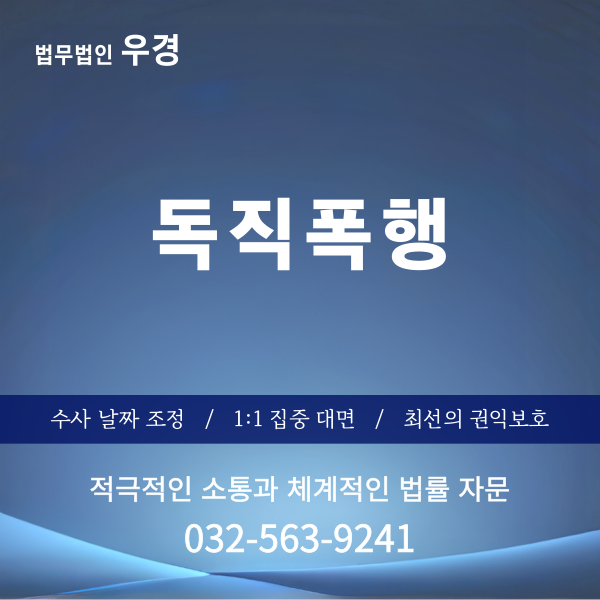 독직폭행