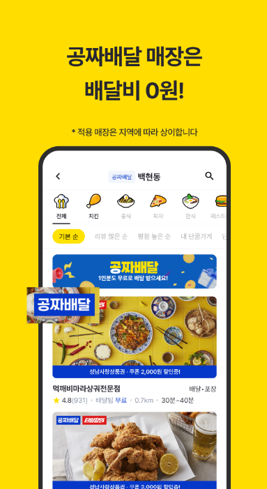 3. 먹깨비 (전국 12개 지역)