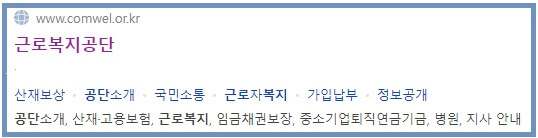 4대보험-조회-사이트-근로복지공단