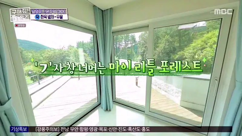 구해줘홈즈 양세찬 조혜련 위키미키 최유정 남양주시 수동면 사랑방을 그대 품안에 매물 가격 및 구조 인테리어 리모델링 최종선택 소개 다시보기