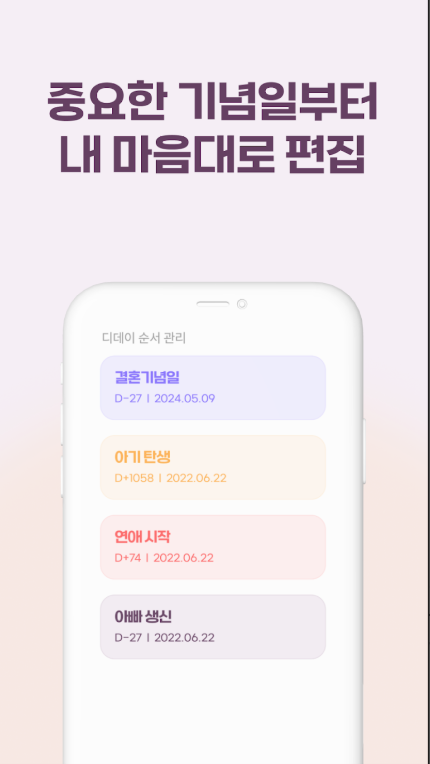 기념일 계산기, 기념일 날짜 계산, 남은 날짜 계산