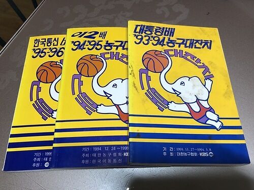 90년대 중반 농구대잔치 책자