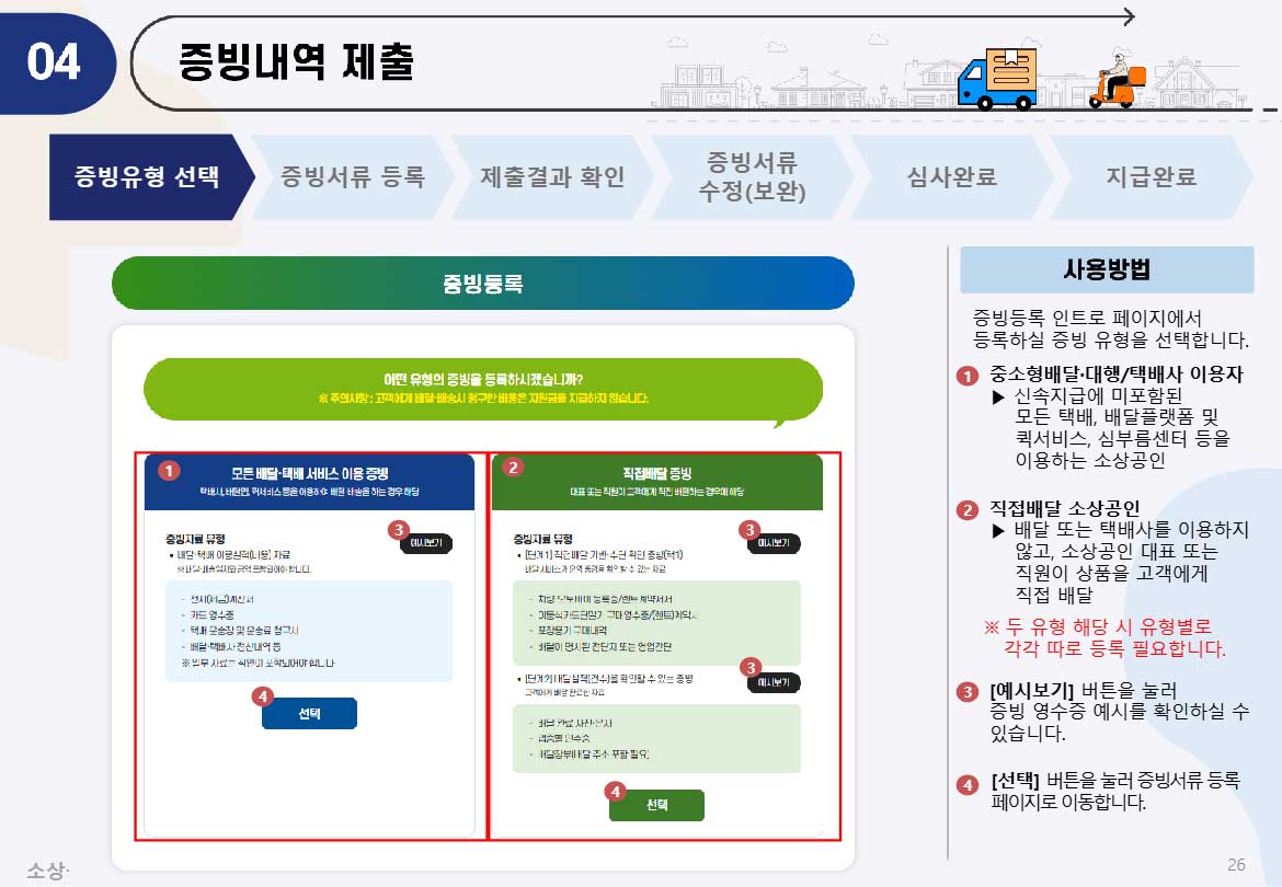 배달 유형을 선택한다.