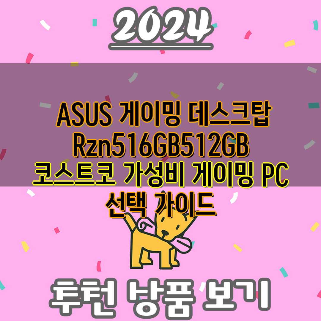 ASUS 게이밍 데스크탑 Rzn516GB512GB 코