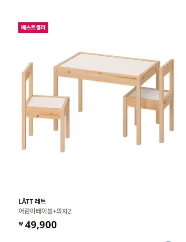 이케아 홈페이지에 나온 레트 책상 사진