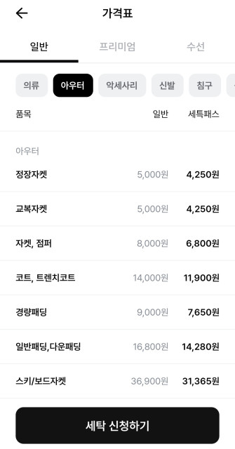 패딩 세탁방법