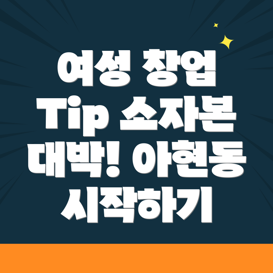 소자본 사업