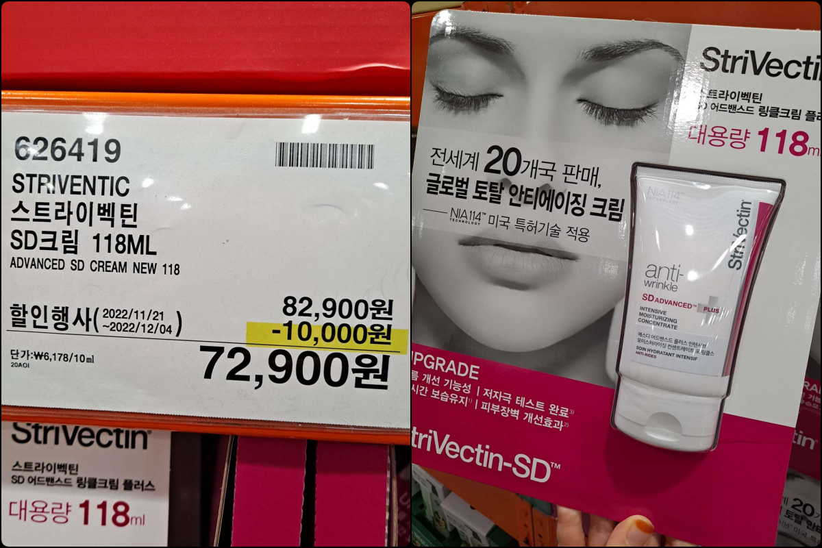 스트라이벡틴 크림