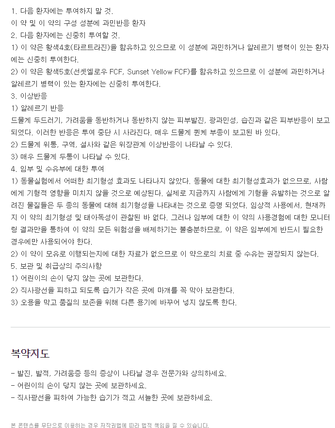 엔테론정50mg-복용-주의사항