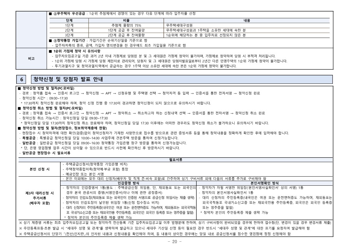 디에이치 대치 에델루이 모집공고문