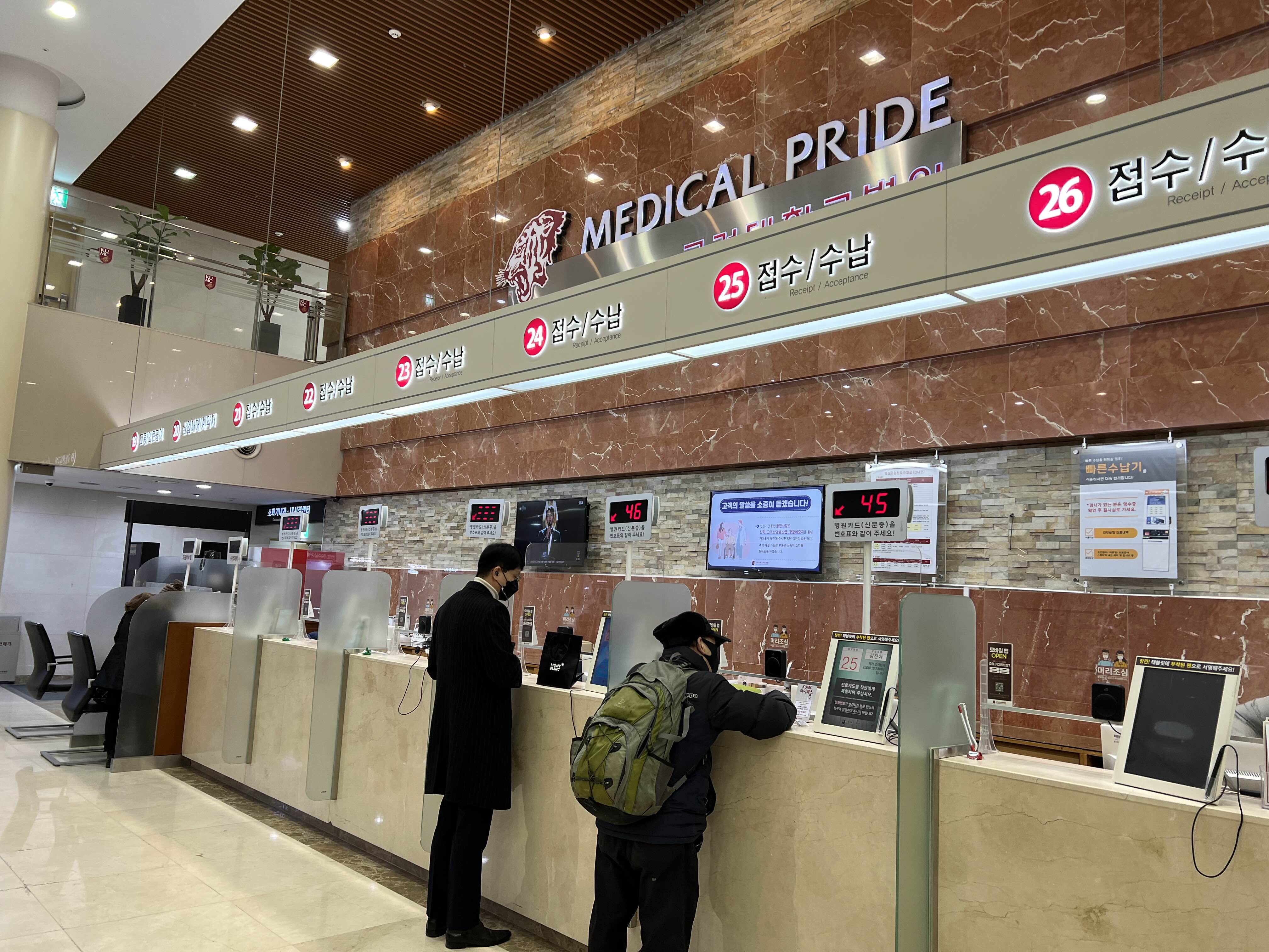 고대구로병원 접수/수납