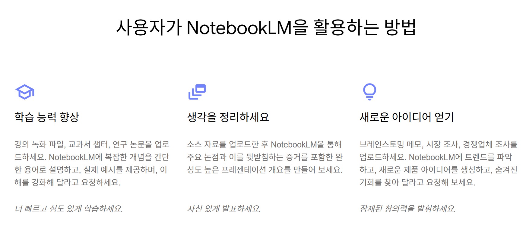 노트북LM 주요기능