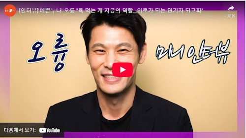 배우 오륭 이야기