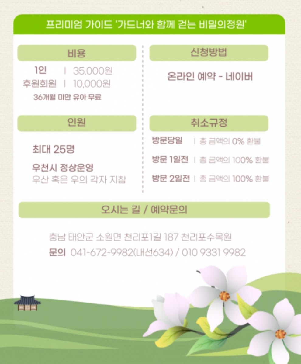 천리포수목원 목련축제