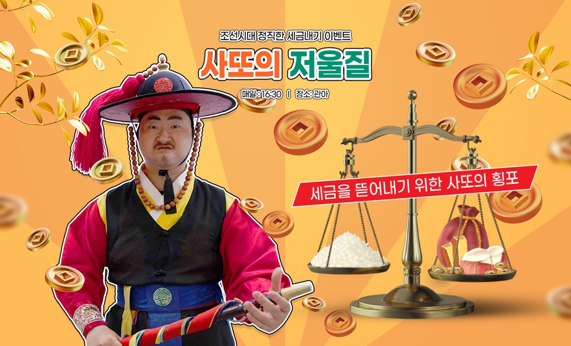 한국민속촌 웰컴투조선