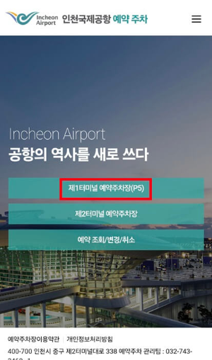 https://parking.airport.kr/reserve/main