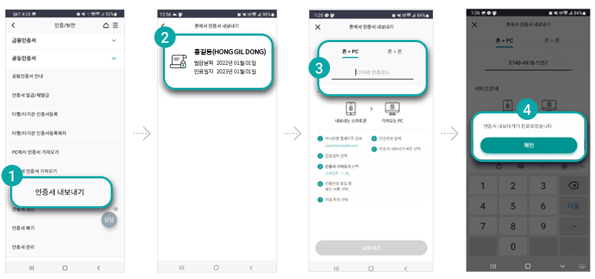 공동인증서 가져오기, 내보내기