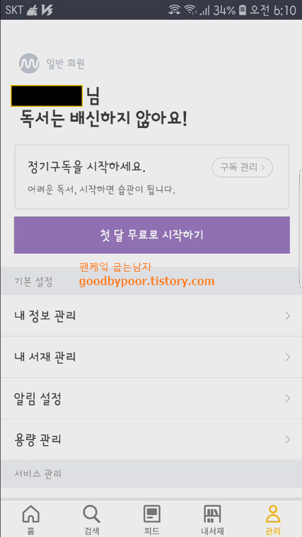 스마트폰용 독서 어플 추천 밀리의 서재