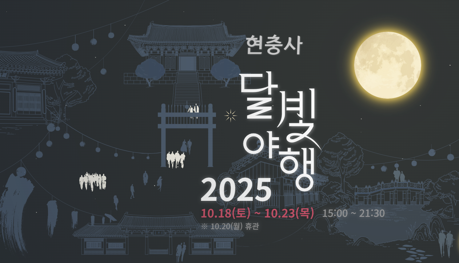 현충사달빛야행 관련사진