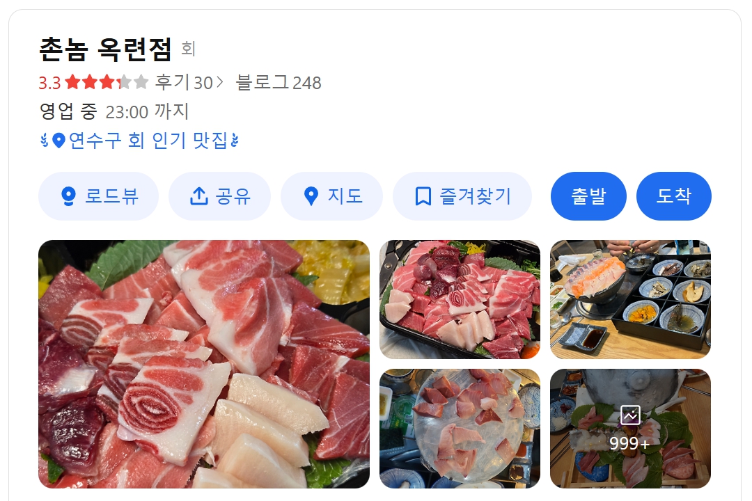 촌놈횟집 위치