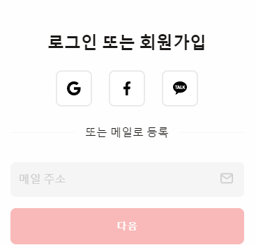 GomsGo 로그인 화면