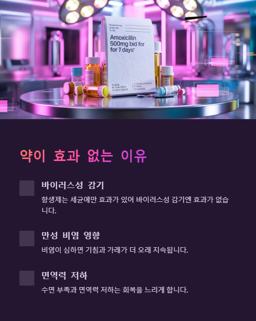 약이 효과 없는 이유