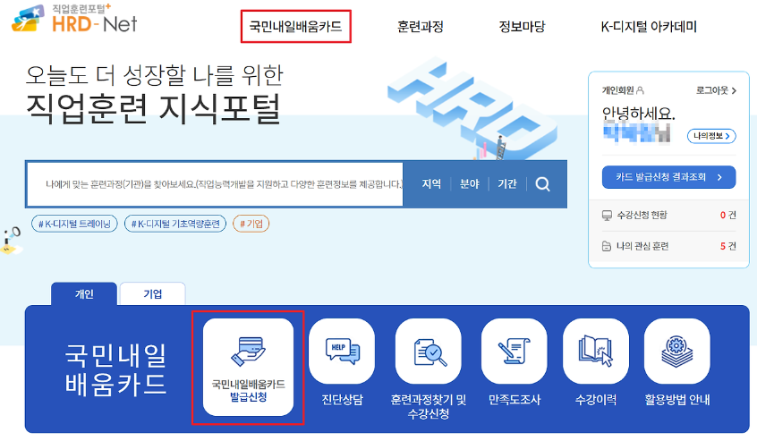 내일배움카드 신청