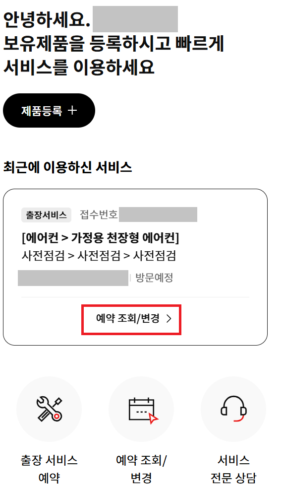 2025 LG에어컨 무상점검 예약일정 변경방법2