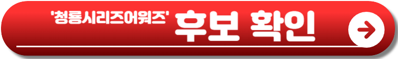 청룡시리즈어워즈