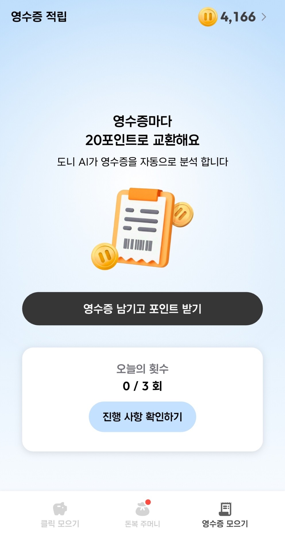 영수증 모으기 이미지